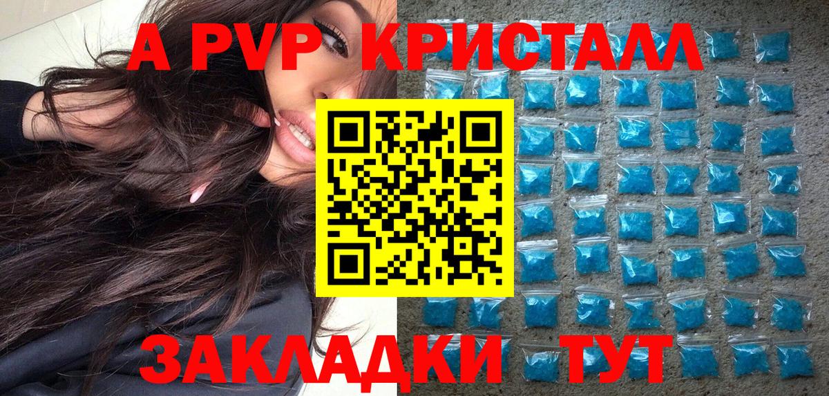 APVP кристаллы Арзамас