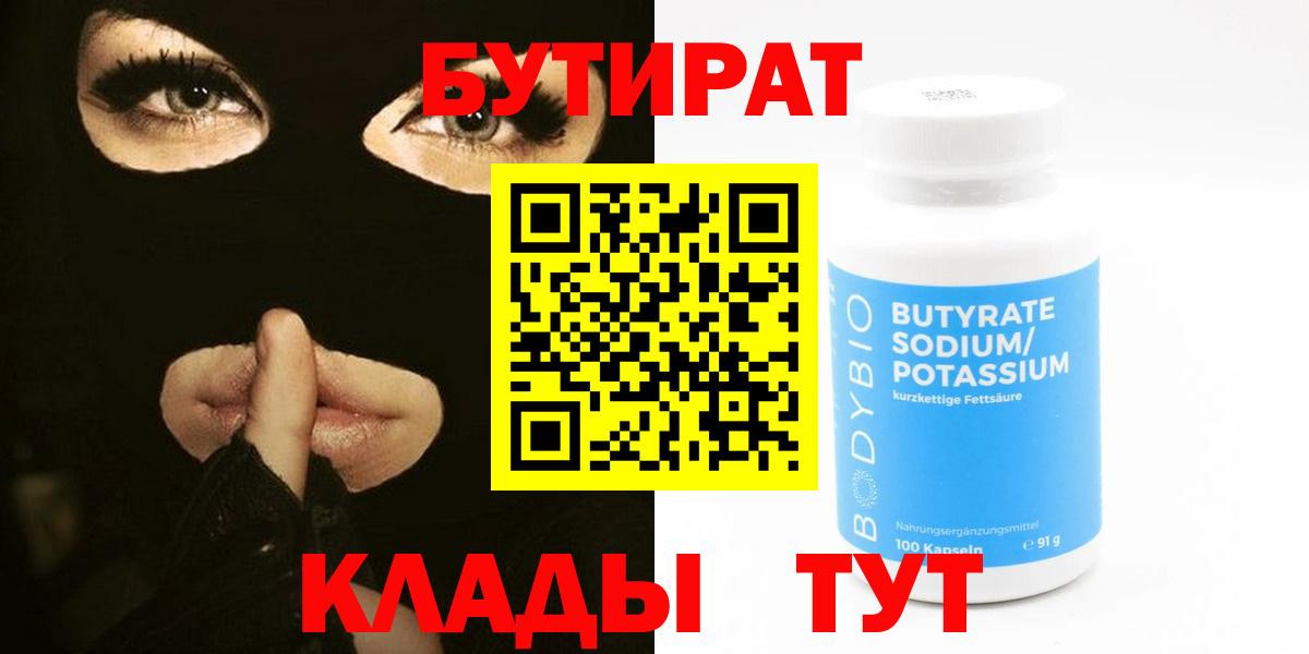 Арзамас  Бутират  Вход с VPN  БУТИРАТ бутик 
