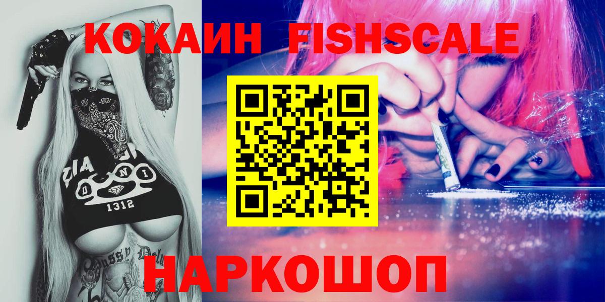 Арзамас  КОКАИН  Кокаин FishScale  Вход с VPN  Кокаин 98% 