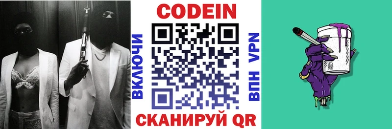 Кодеиновый сироп Lean Purple Drank  как найти наркотики  Арзамас 
