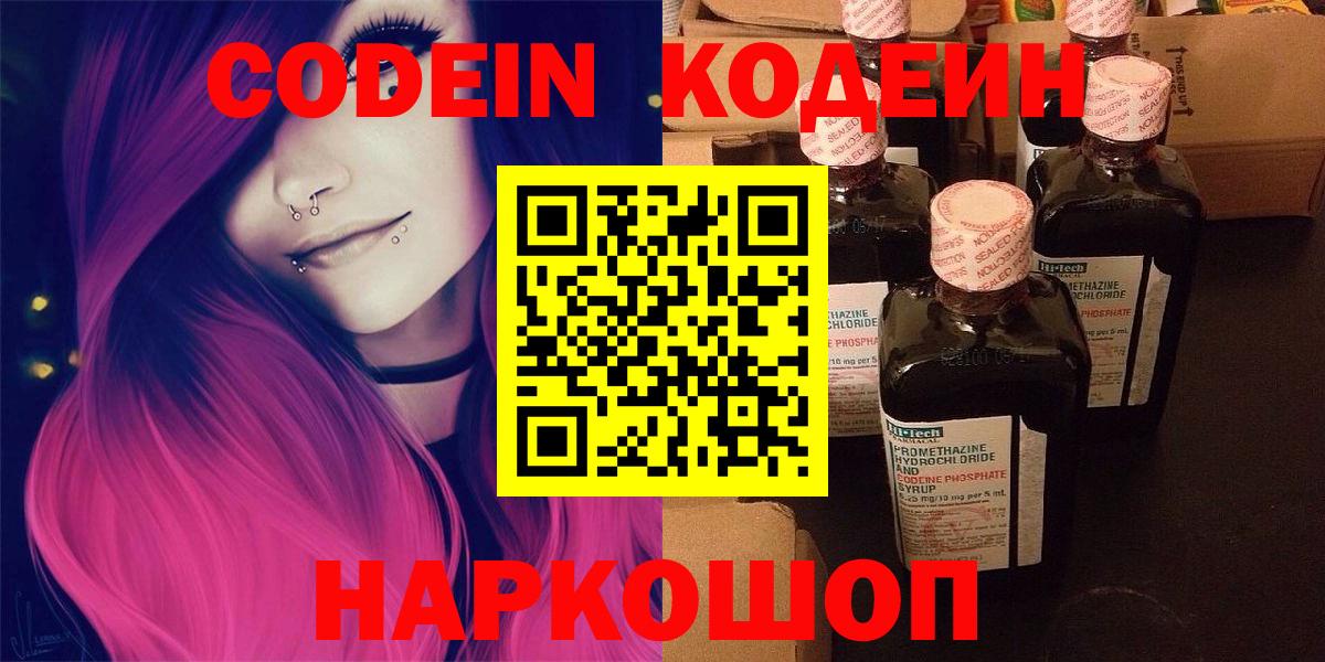 Кодеиновый сироп Lean напиток Lean (лин) Арзамас