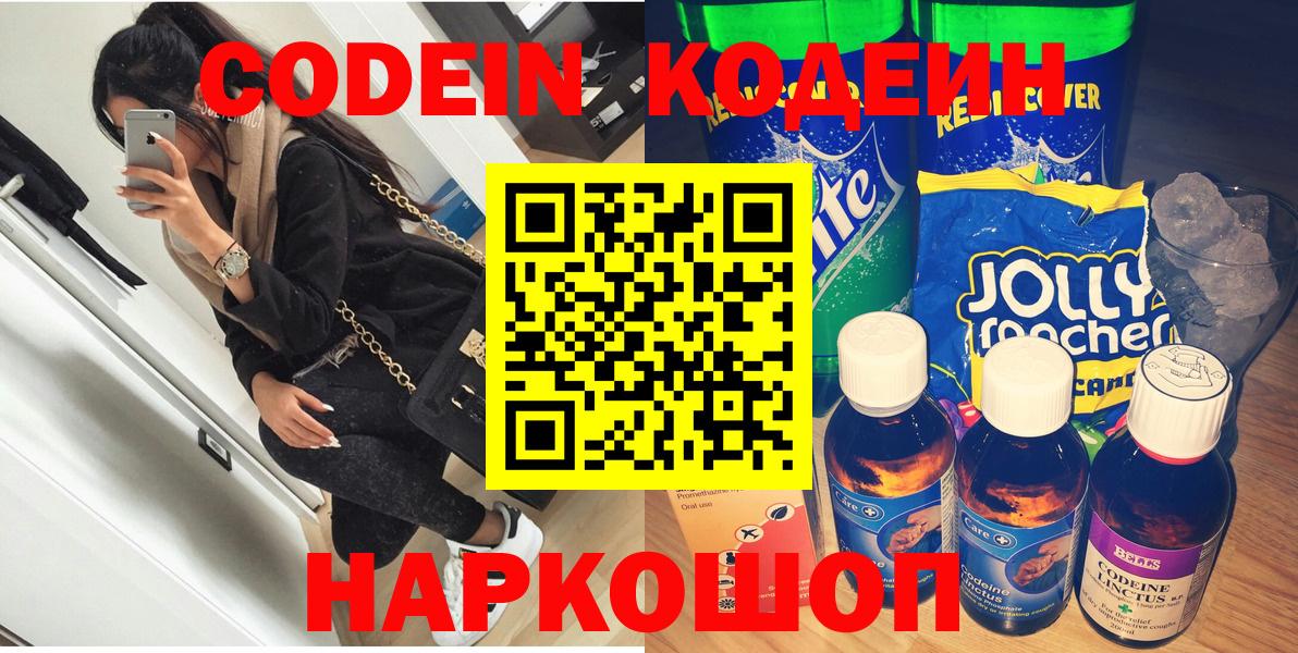 Арзамас  Кодеин напиток Lean (лин)  Вход с VPN  Codein напиток Lean (лин) 