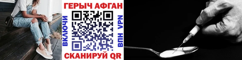 ГЕРОИН Афган  купить   Арзамас 